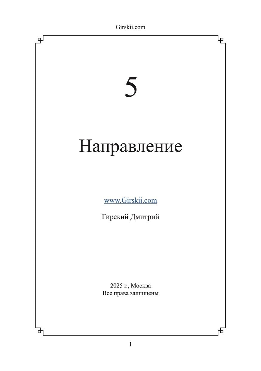 Направление